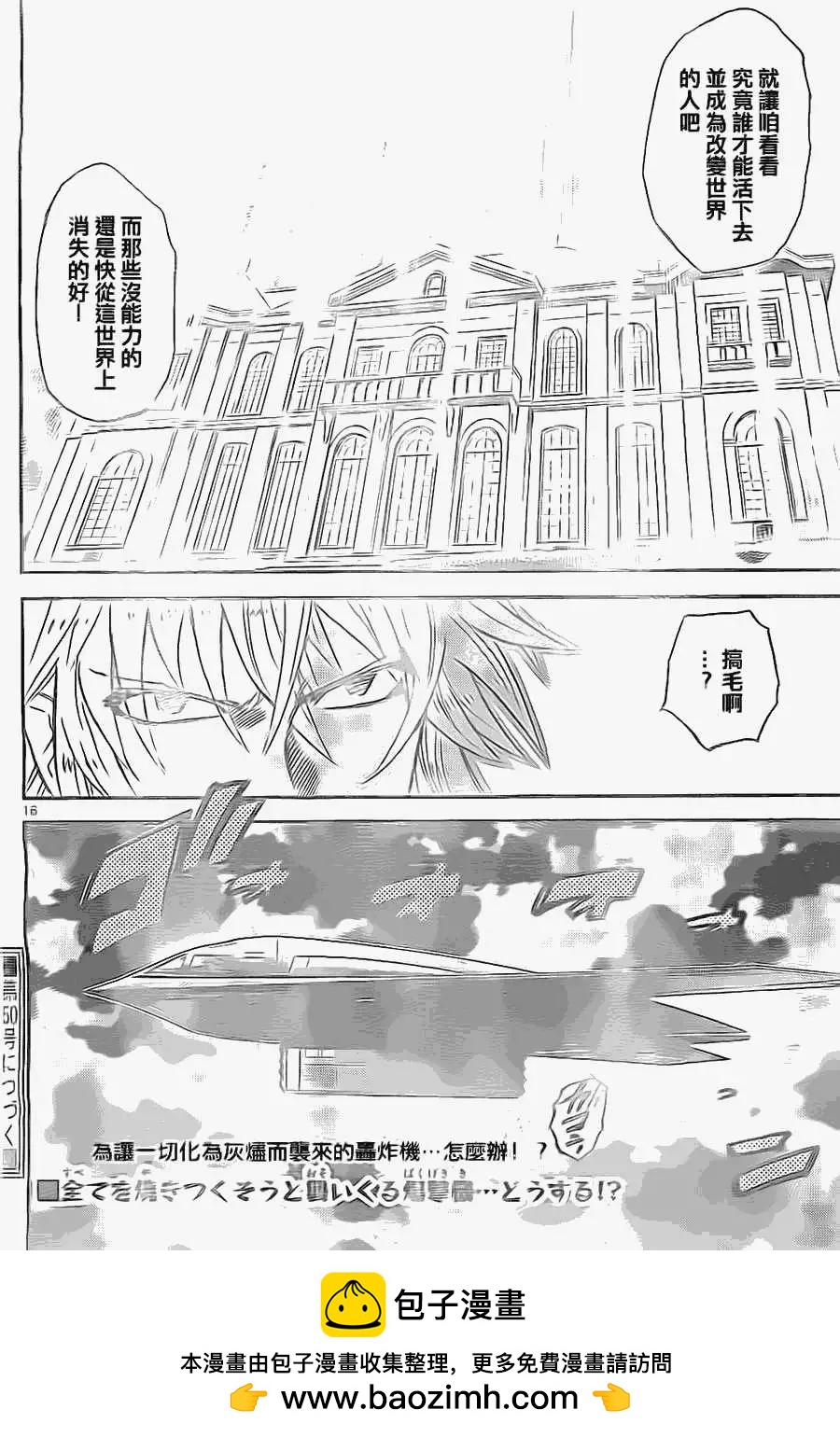 《楚楚可怜超能少女组》第365回 第16页
