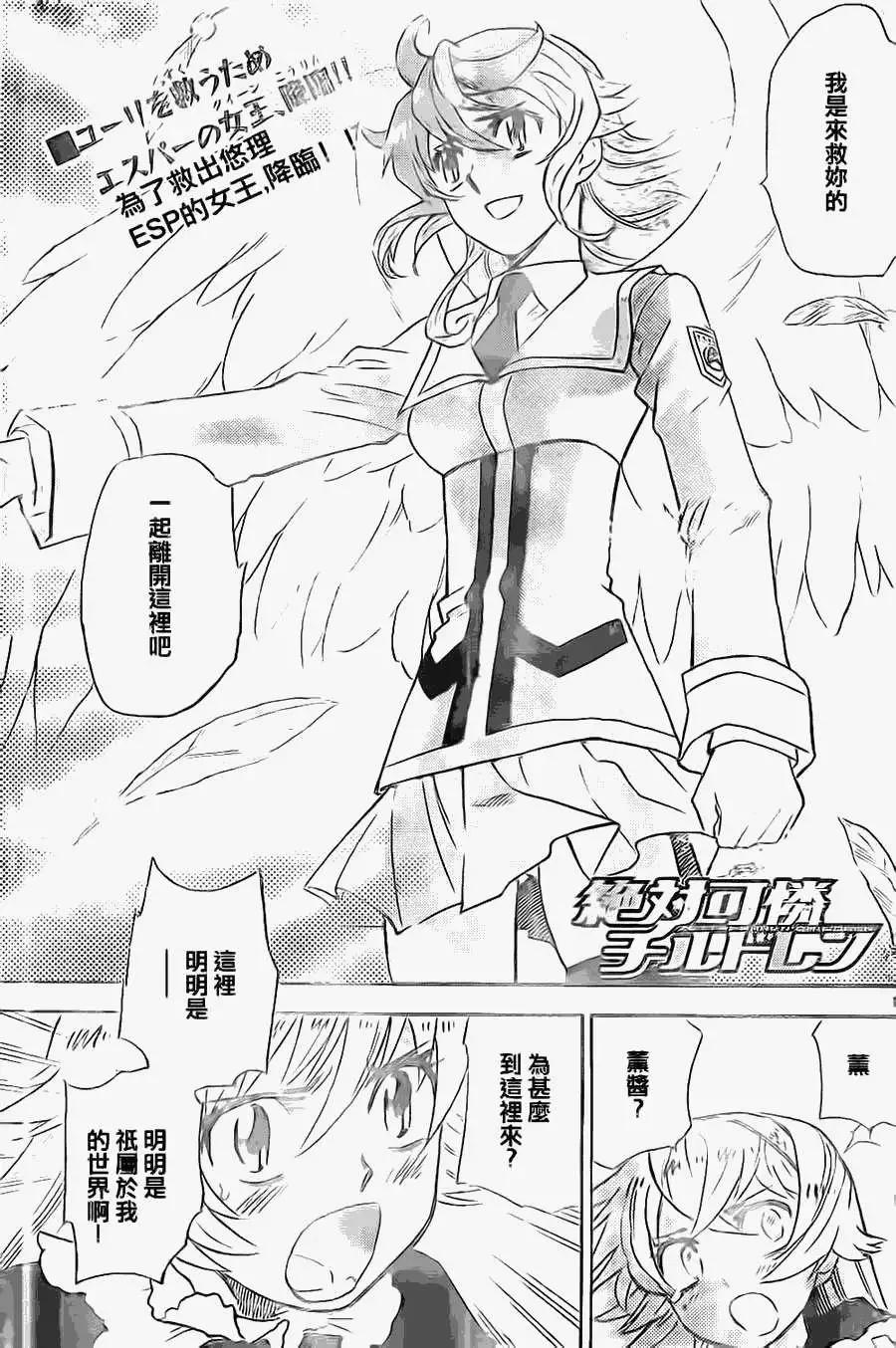 《楚楚可怜超能少女组》第365回 第1页