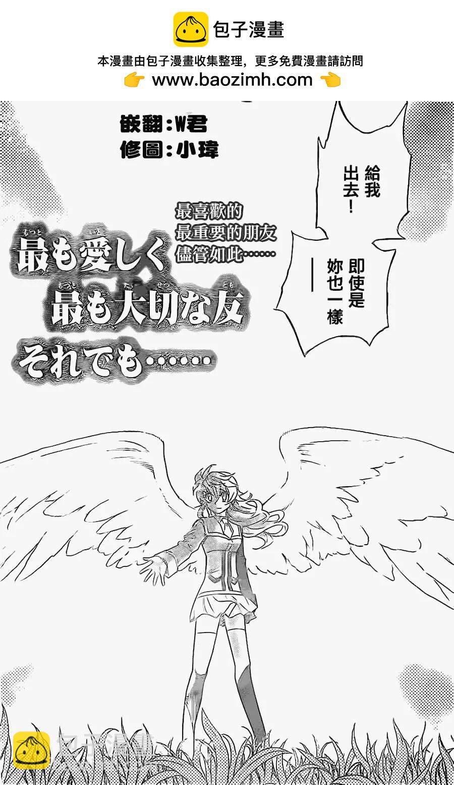 《楚楚可怜超能少女组》第365回 第2页