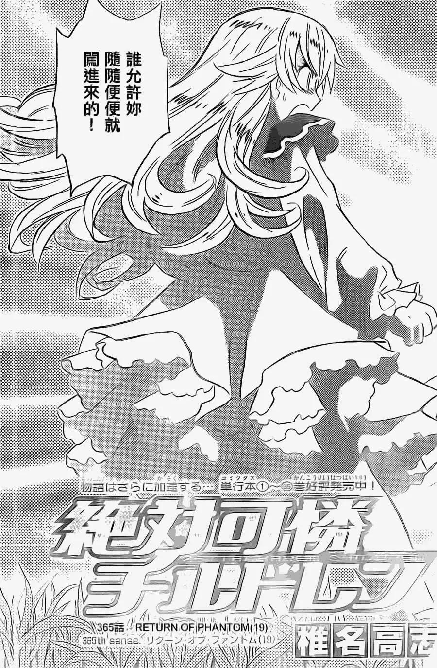 《楚楚可怜超能少女组》第365回 第3页