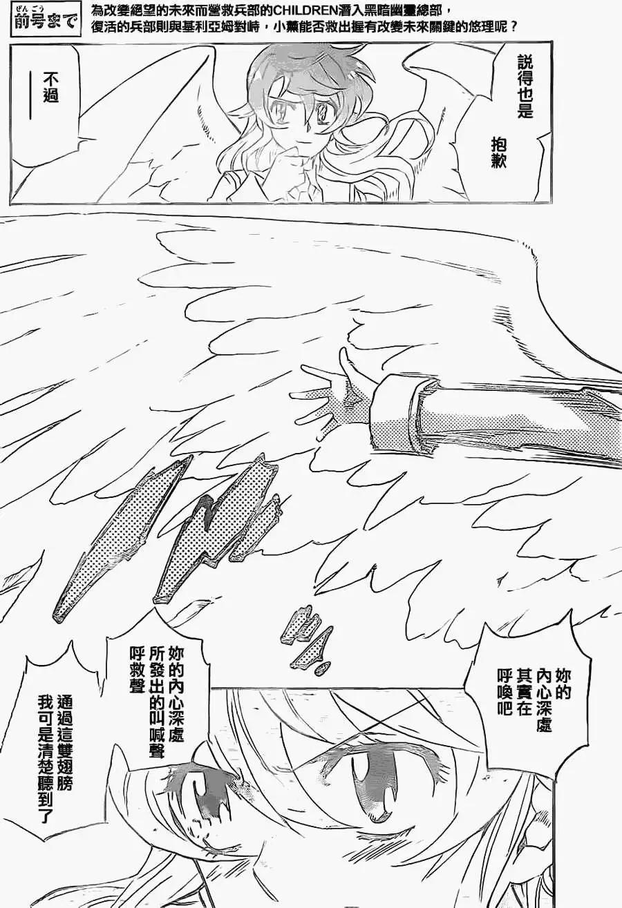 《楚楚可怜超能少女组》第365回 第4页