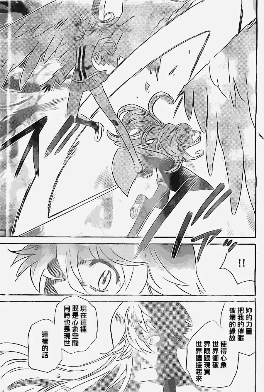 《楚楚可怜超能少女组》第365回 第9页