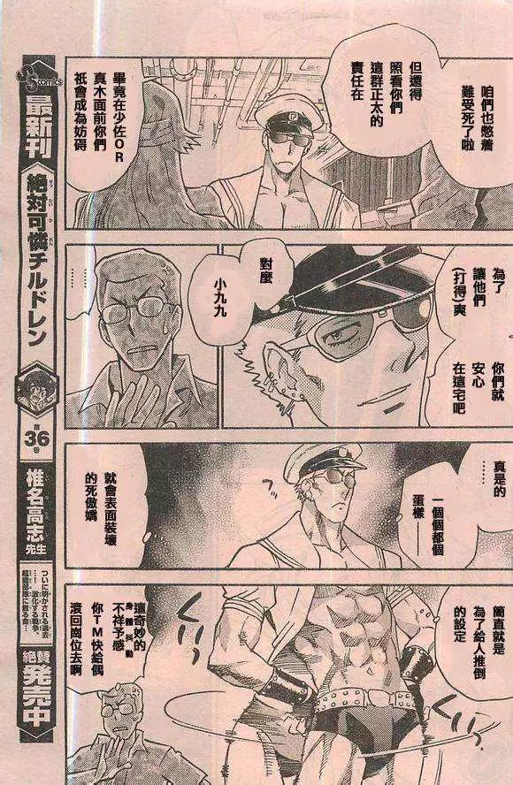 《楚楚可怜超能少女组》第363回 第11页