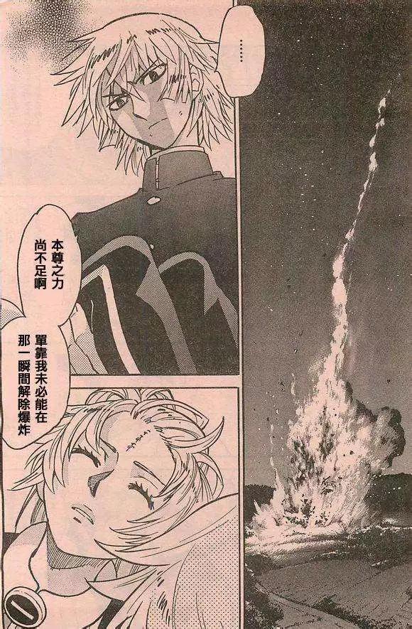 《楚楚可怜超能少女组》第363回 第12页