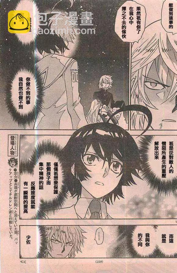 《楚楚可怜超能少女组》第363回 第13页