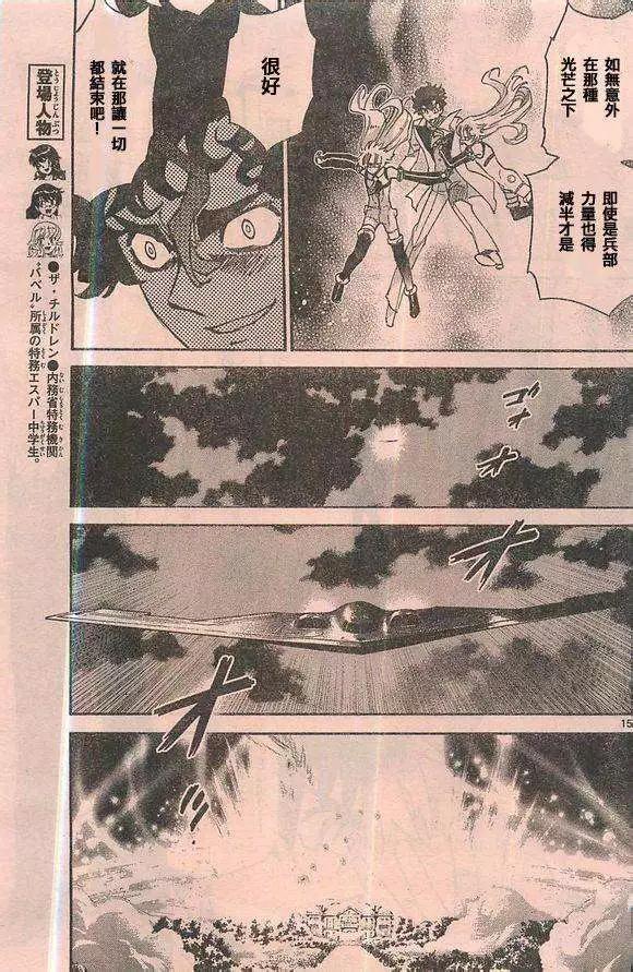 《楚楚可怜超能少女组》第363回 第15页