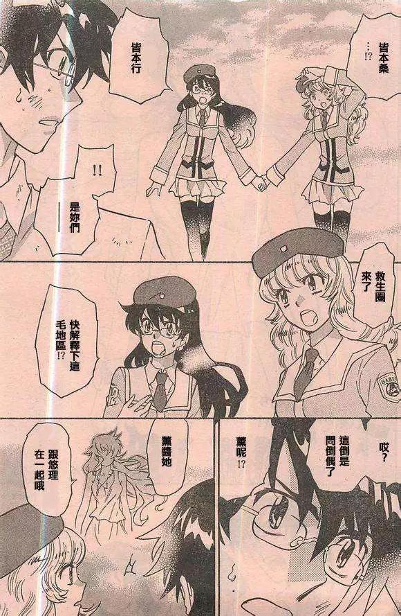 《楚楚可怜超能少女组》第363回 第17页