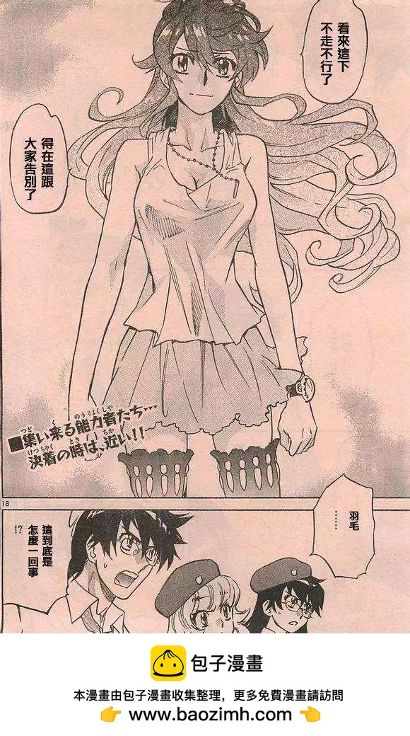 《楚楚可怜超能少女组》第363回 第18页