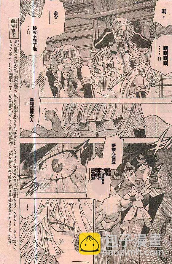《楚楚可怜超能少女组》第363回 第3页