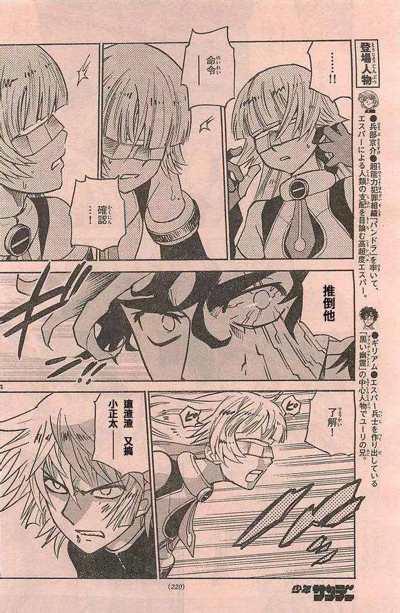 《楚楚可怜超能少女组》第363回 第4页