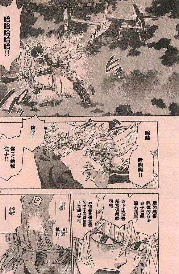 《楚楚可怜超能少女组》第363回 第6页