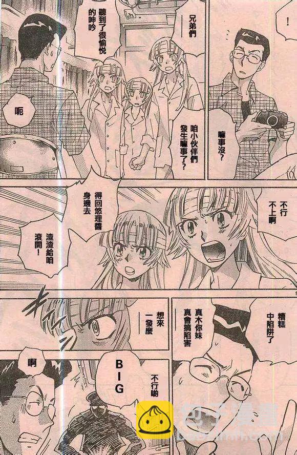 《楚楚可怜超能少女组》第363回 第9页
