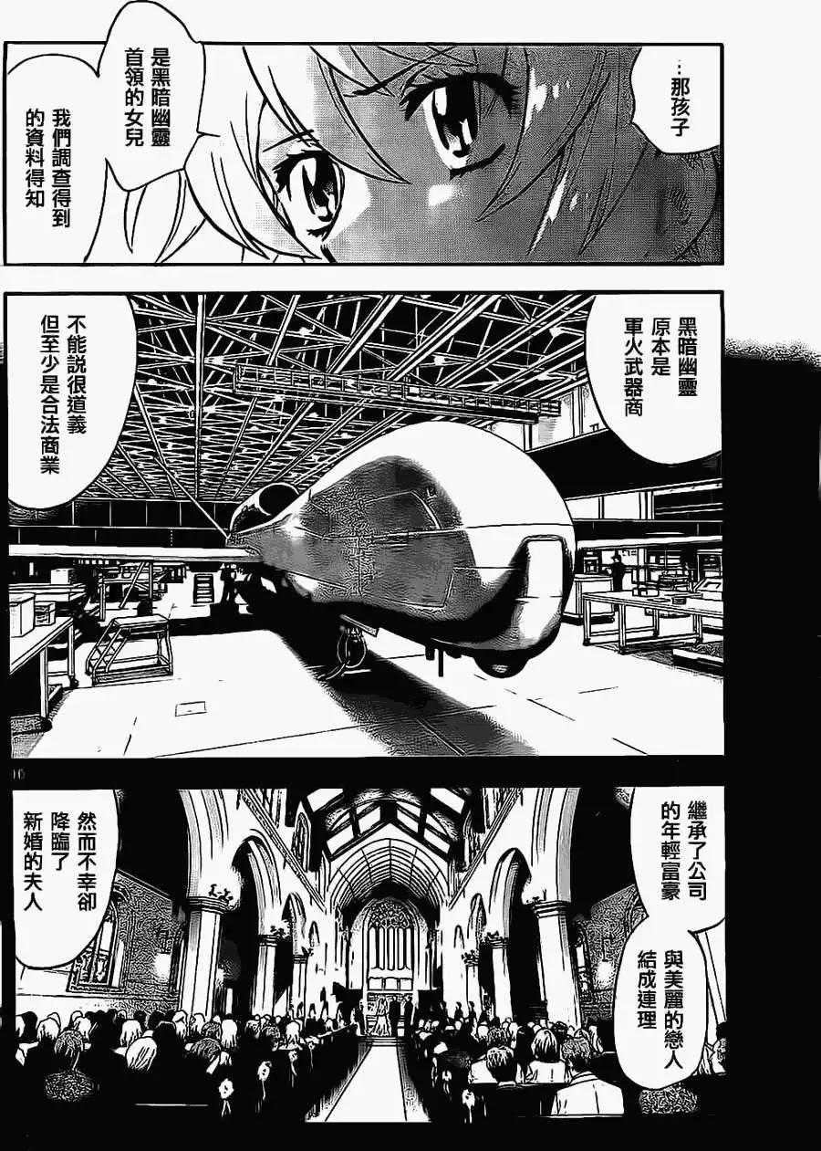 《楚楚可怜超能少女组》第364回 第10页