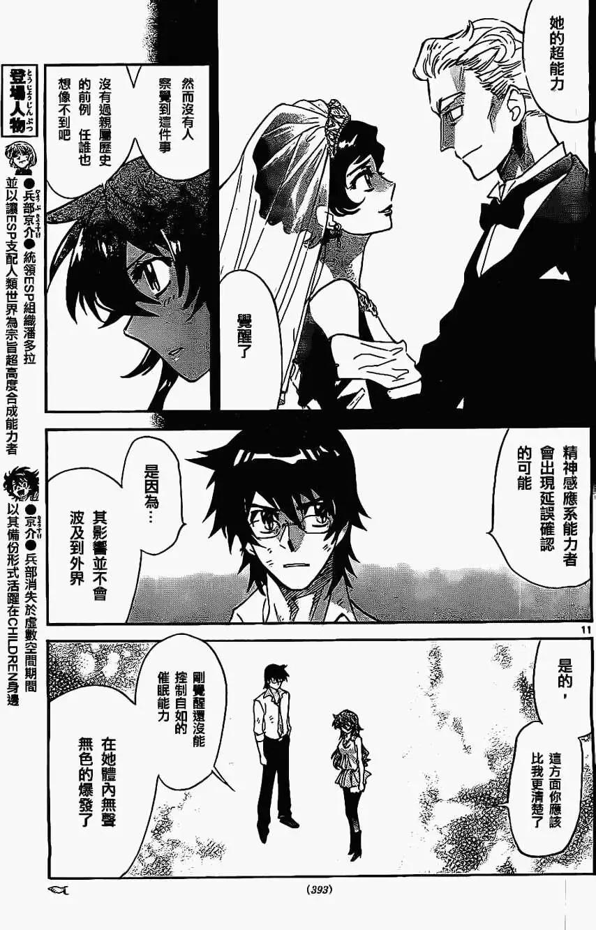 《楚楚可怜超能少女组》第364回 第11页