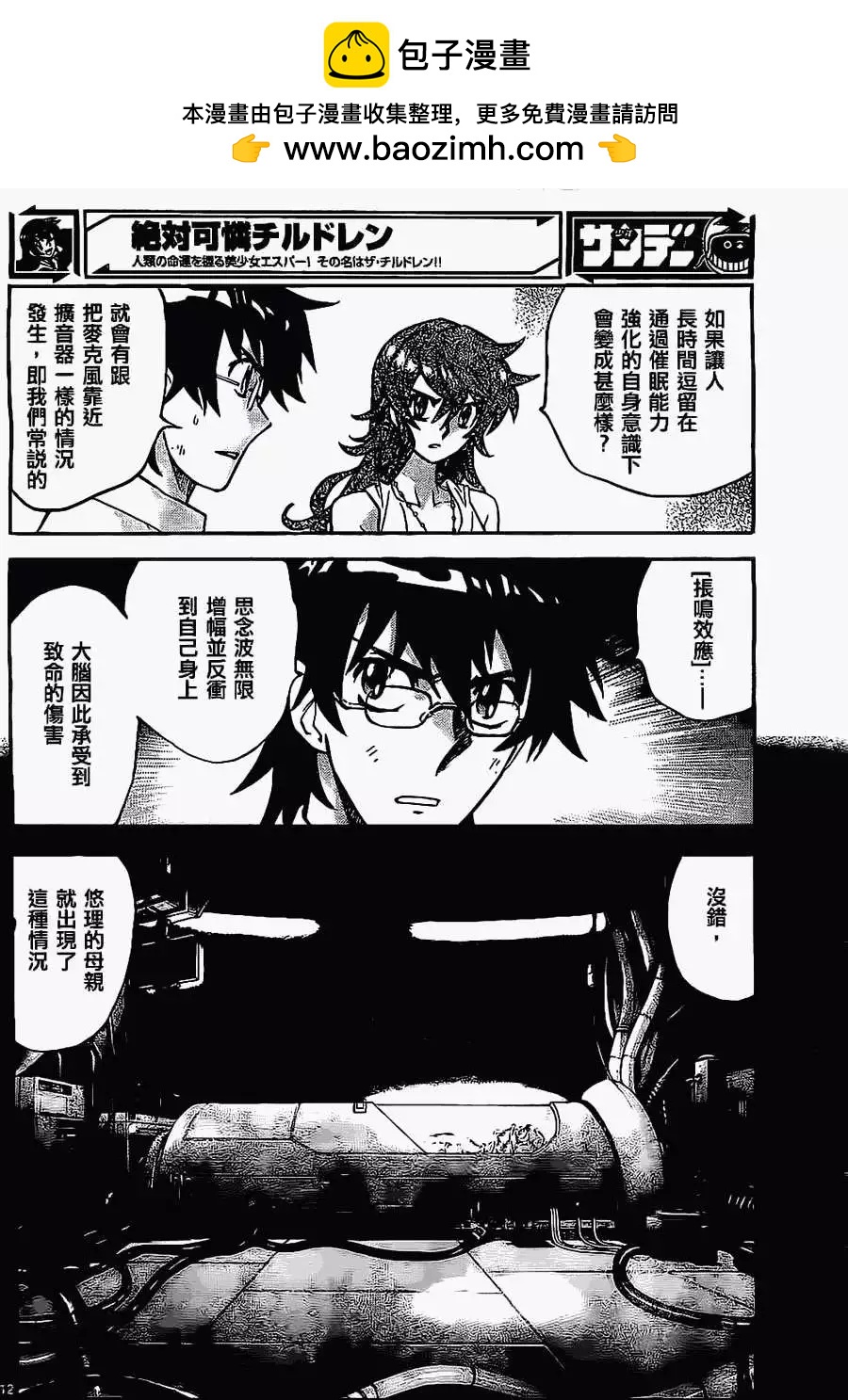 《楚楚可怜超能少女组》第364回 第12页