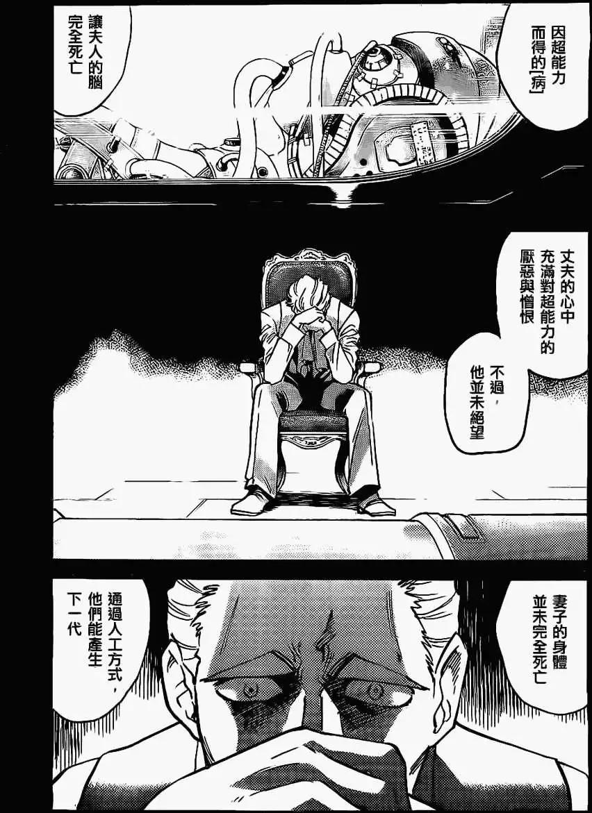 《楚楚可怜超能少女组》第364回 第13页