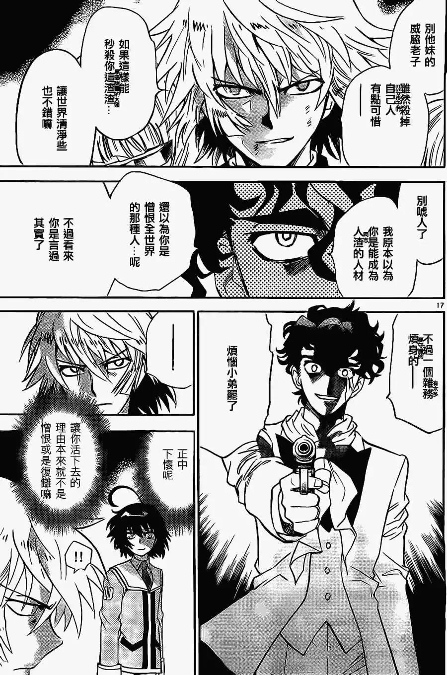 《楚楚可怜超能少女组》第364回 第17页