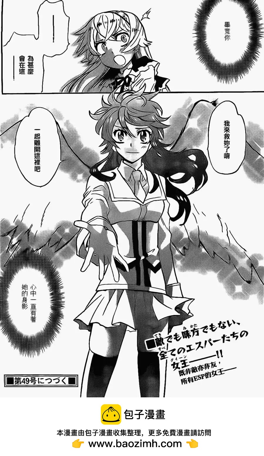 《楚楚可怜超能少女组》第364回 第18页