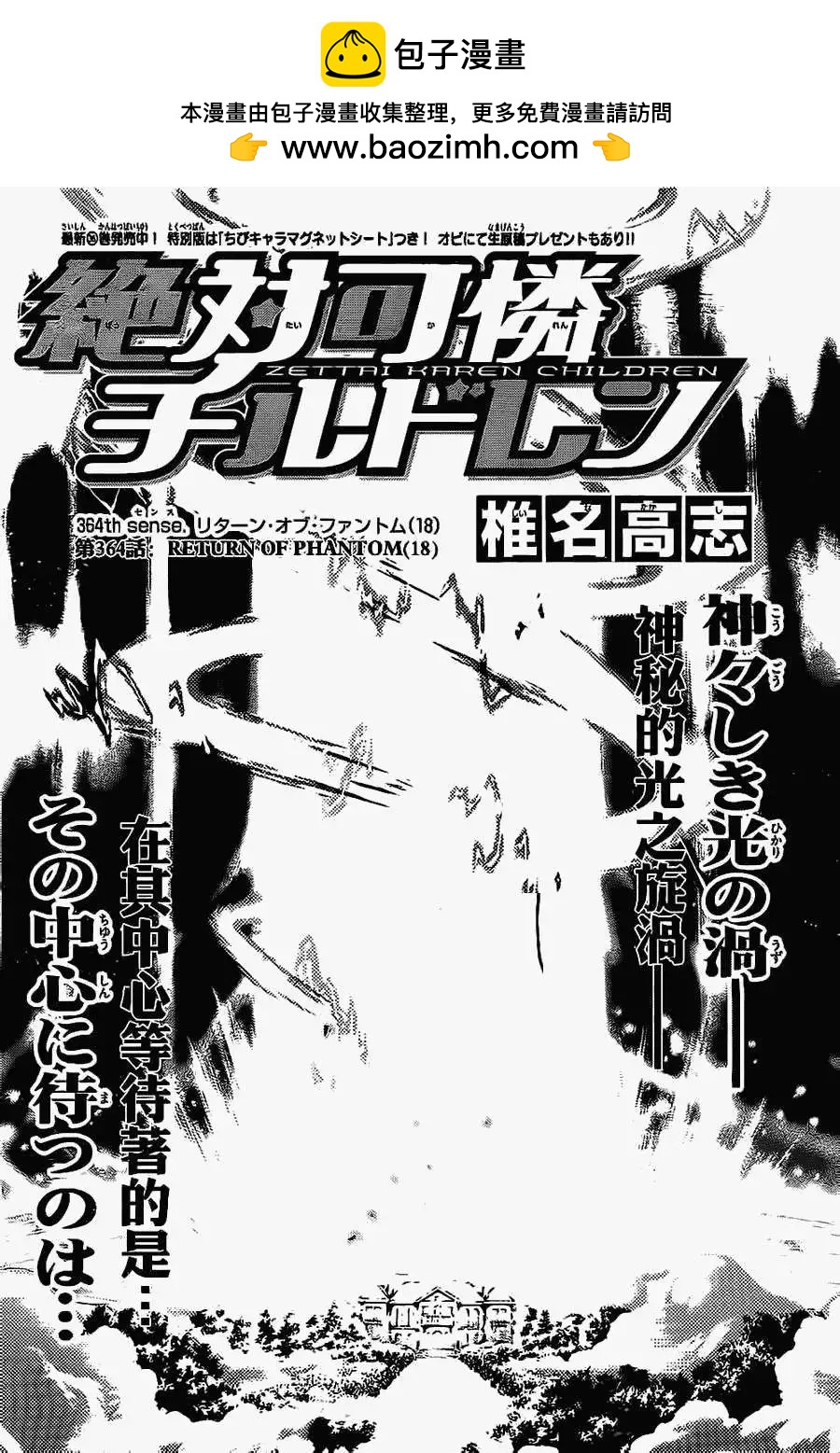 《楚楚可怜超能少女组》第364回 第2页