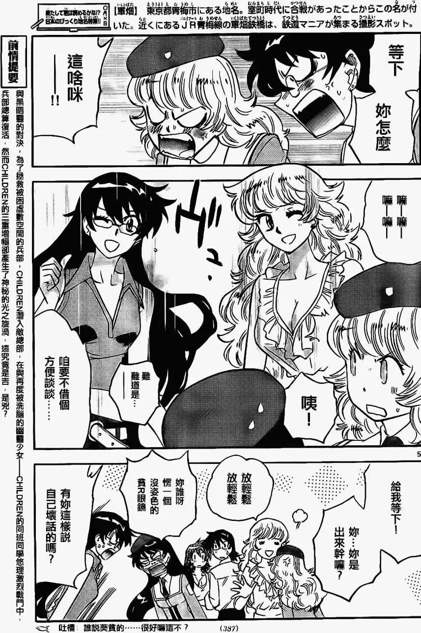 《楚楚可怜超能少女组》第364回 第5页