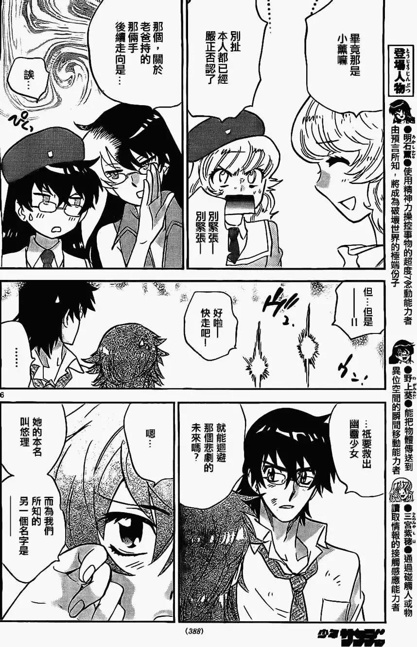 《楚楚可怜超能少女组》第364回 第6页