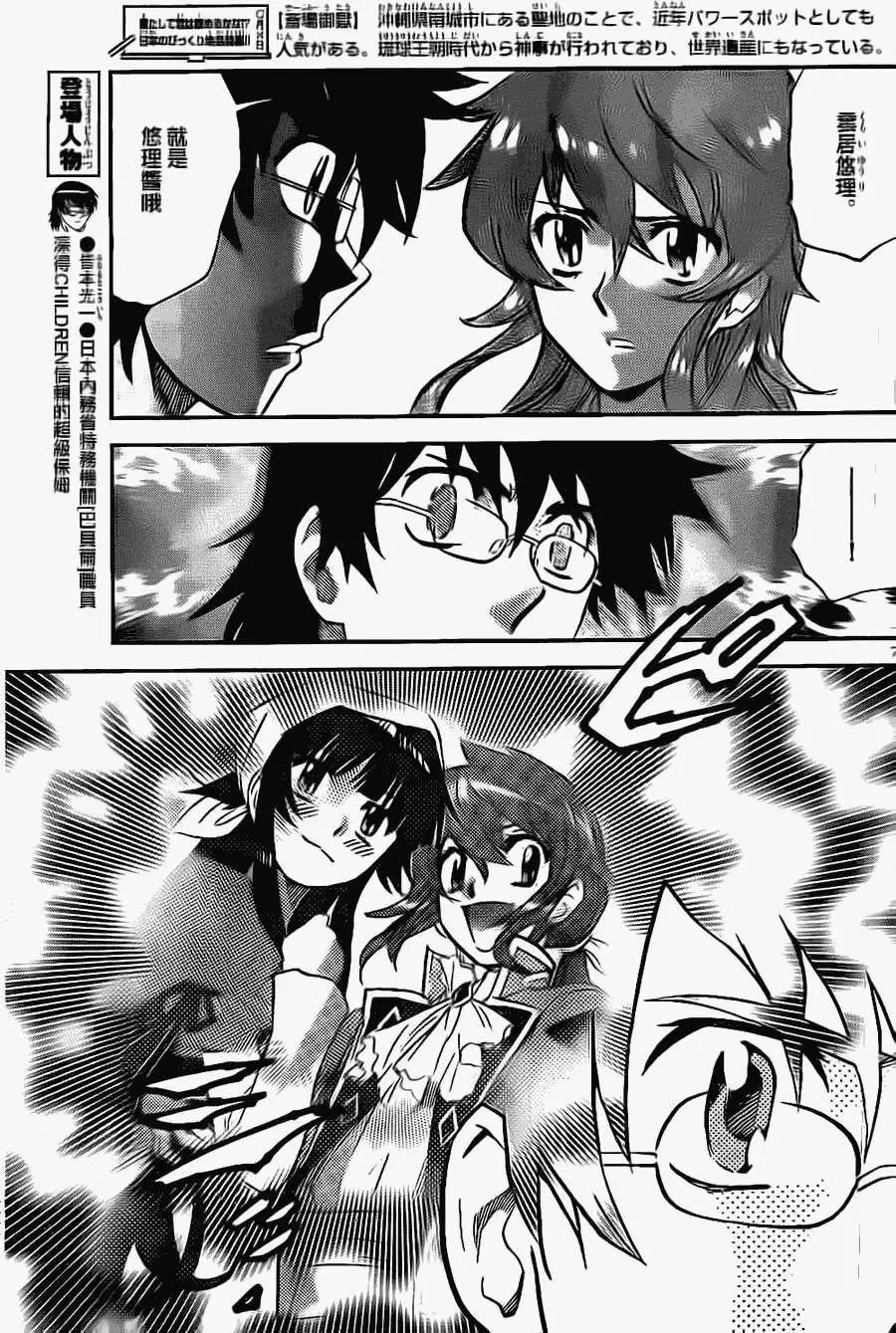《楚楚可怜超能少女组》第364回 第7页