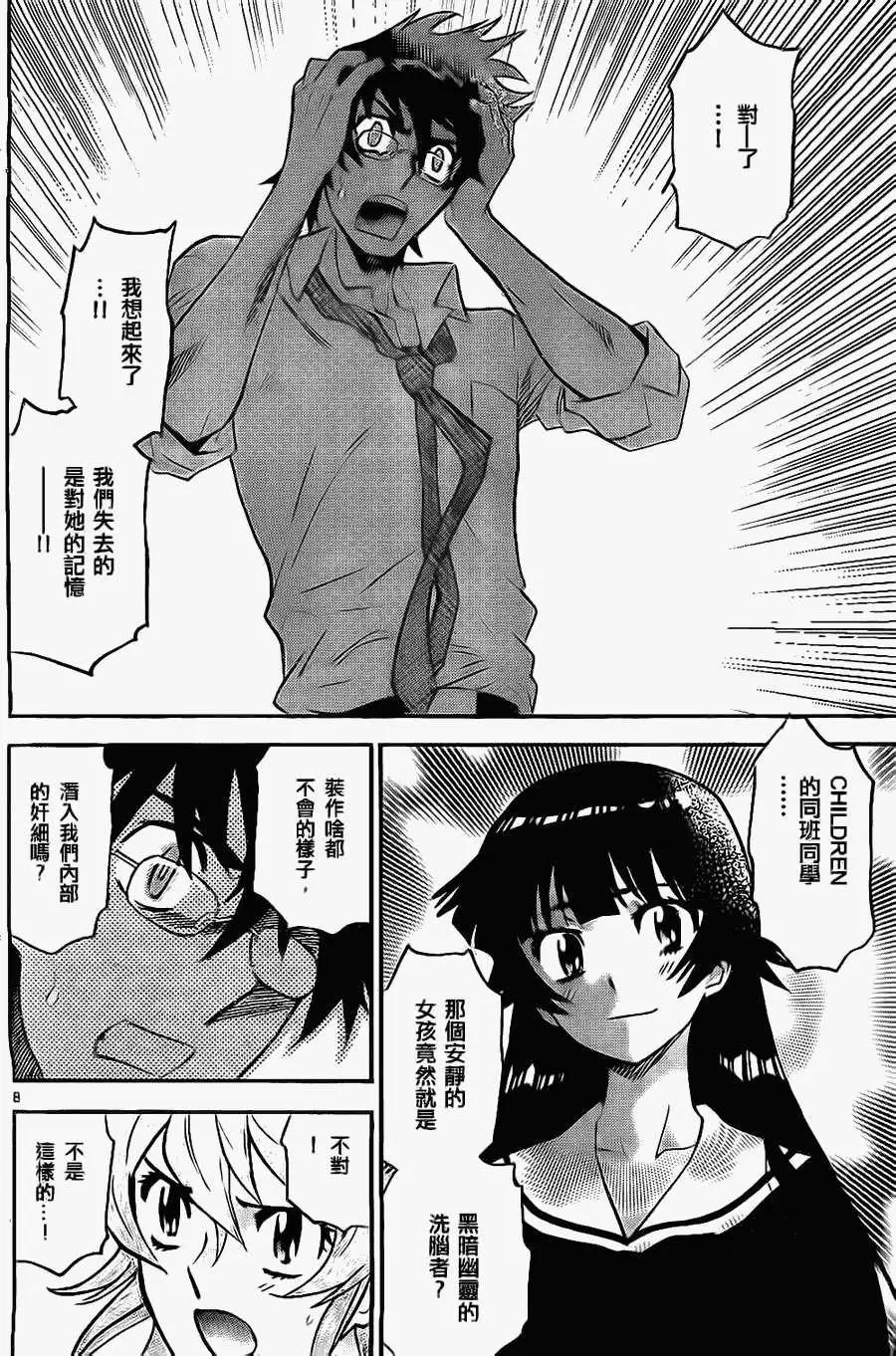 《楚楚可怜超能少女组》第364回 第8页