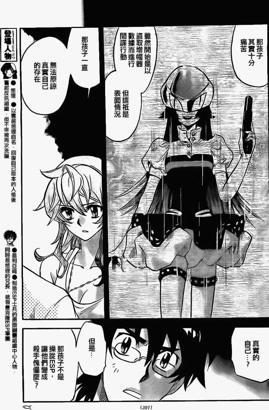 《楚楚可怜超能少女组》第364回 第9页