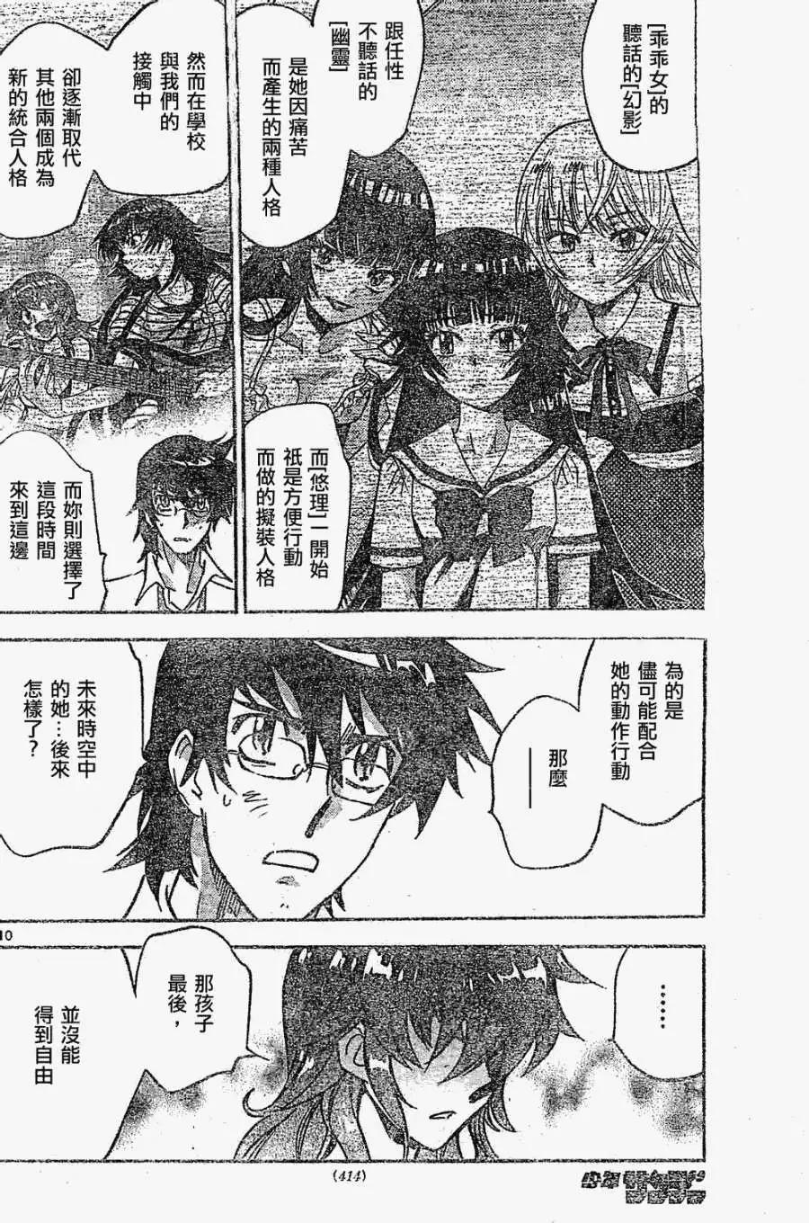 《楚楚可怜超能少女组》第366回 第10页