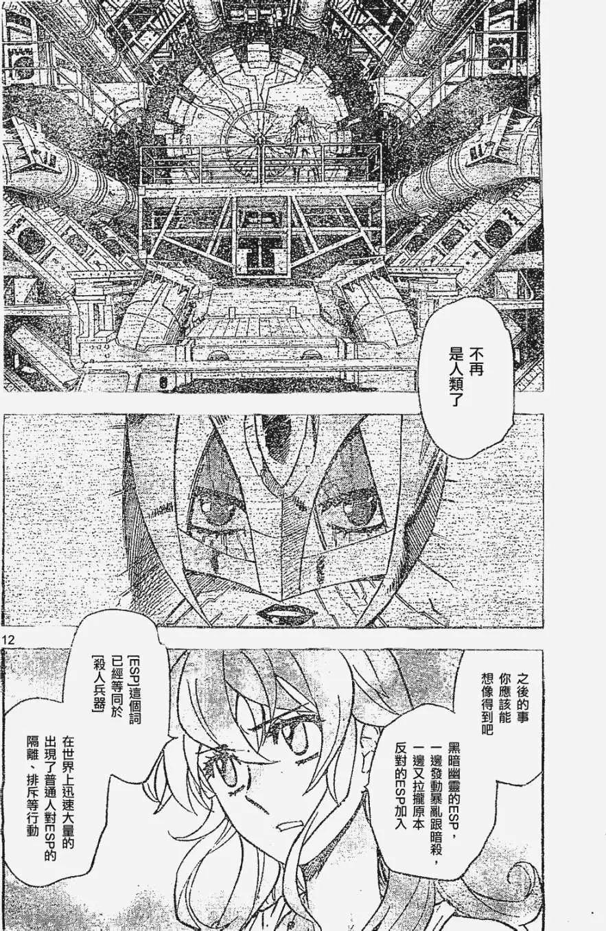《楚楚可怜超能少女组》第366回 第12页