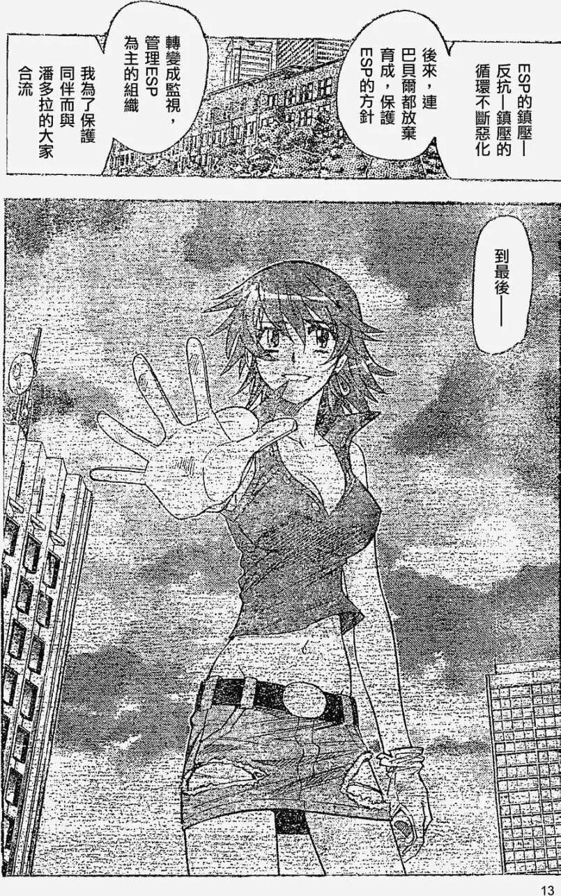 《楚楚可怜超能少女组》第366回 第13页