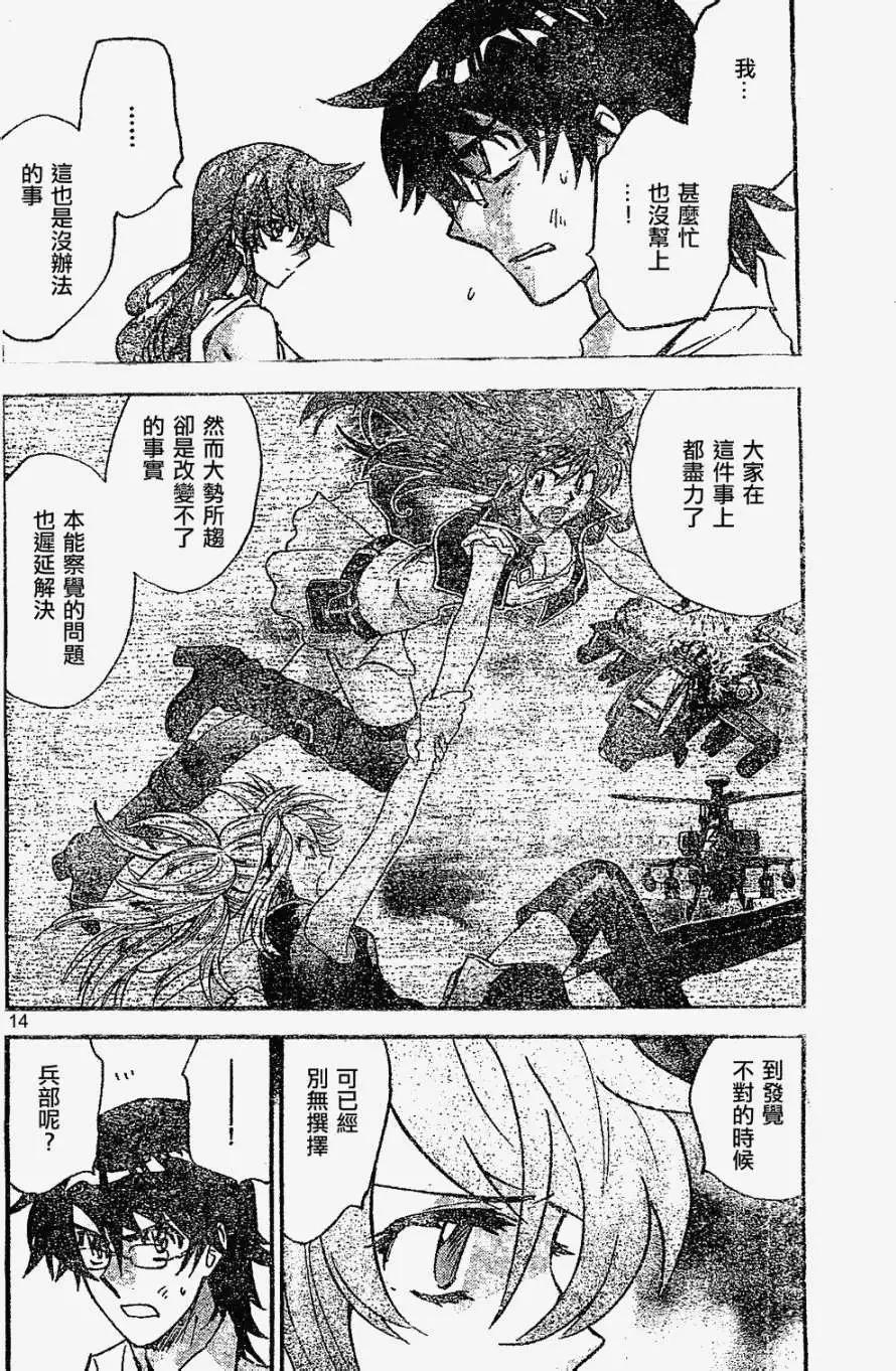《楚楚可怜超能少女组》第366回 第14页