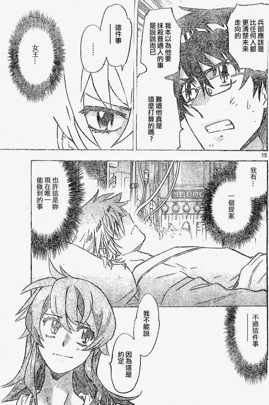《楚楚可怜超能少女组》第366回 第15页