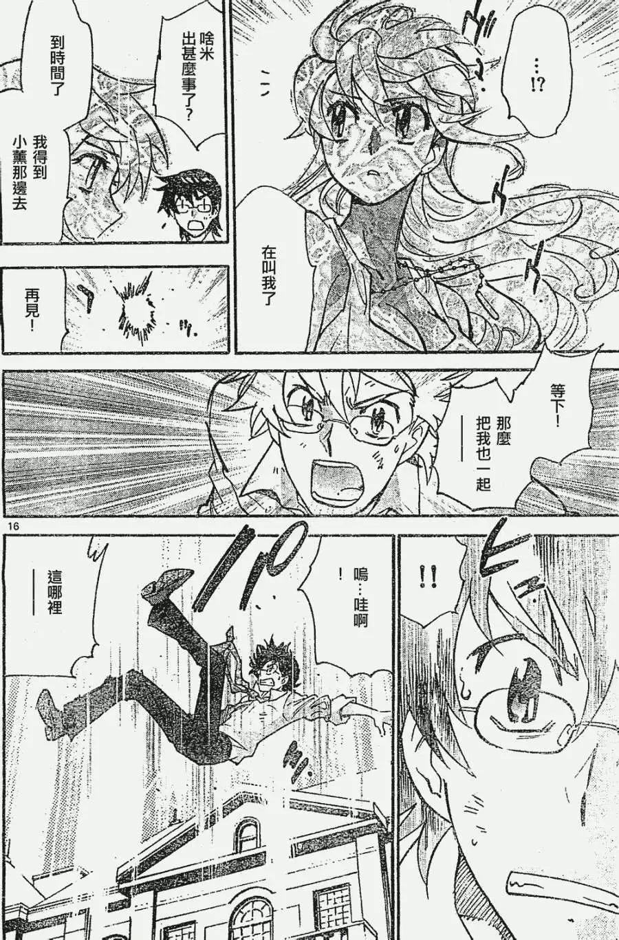 《楚楚可怜超能少女组》第366回 第16页