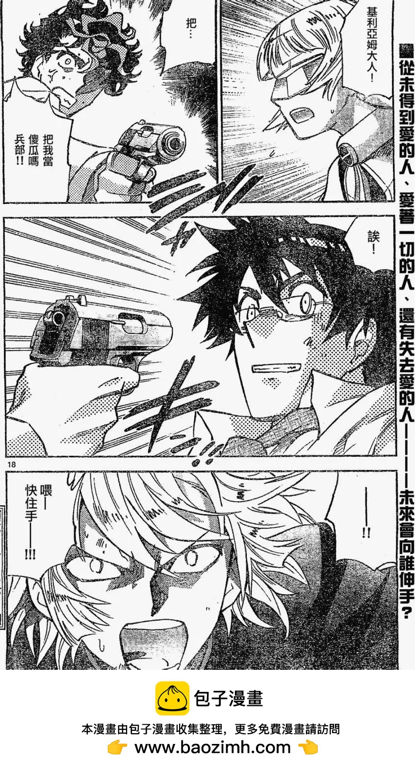 《楚楚可怜超能少女组》第366回 第18页