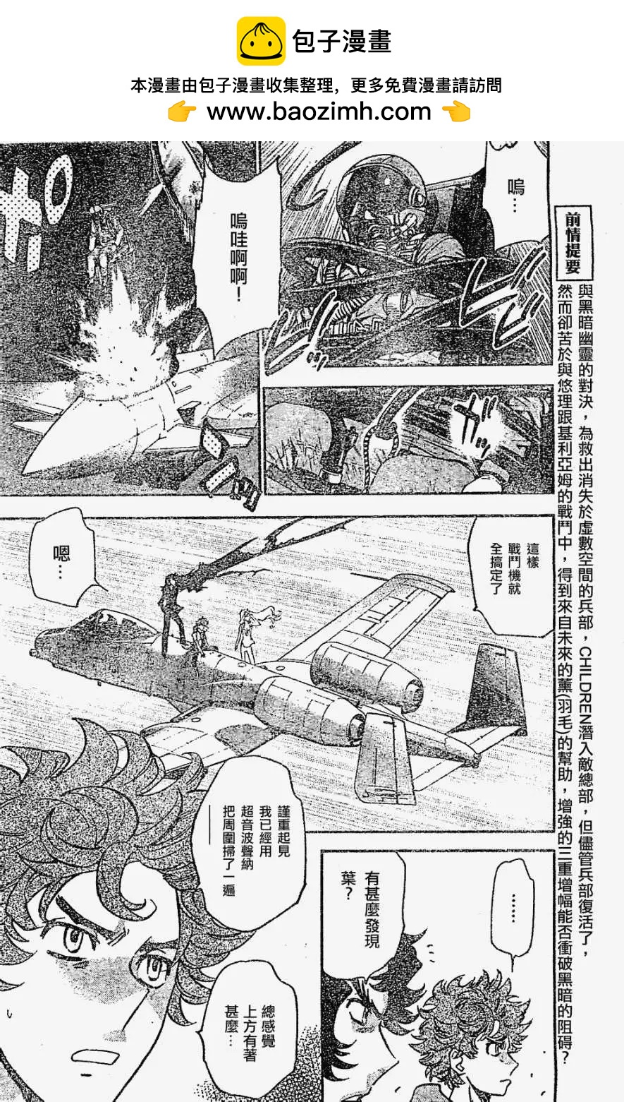《楚楚可怜超能少女组》第366回 第4页