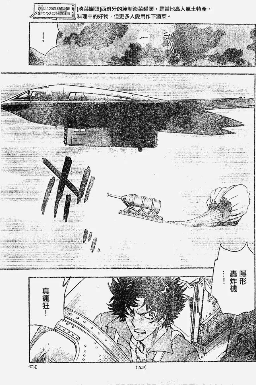 《楚楚可怜超能少女组》第366回 第5页