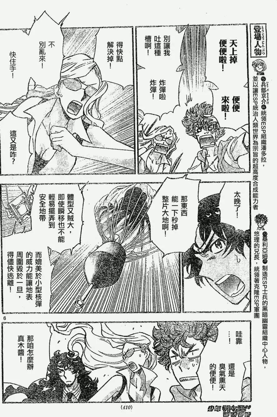 《楚楚可怜超能少女组》第366回 第6页