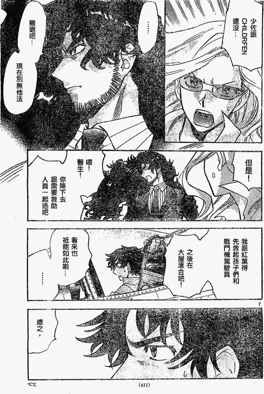《楚楚可怜超能少女组》第366回 第7页