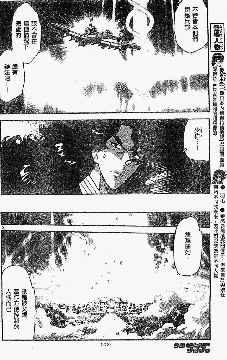 《楚楚可怜超能少女组》第366回 第8页