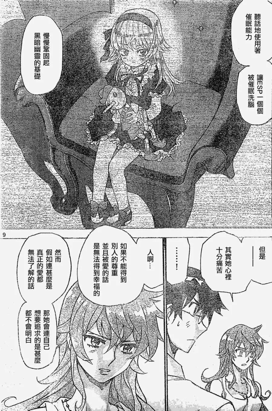 《楚楚可怜超能少女组》第366回 第9页
