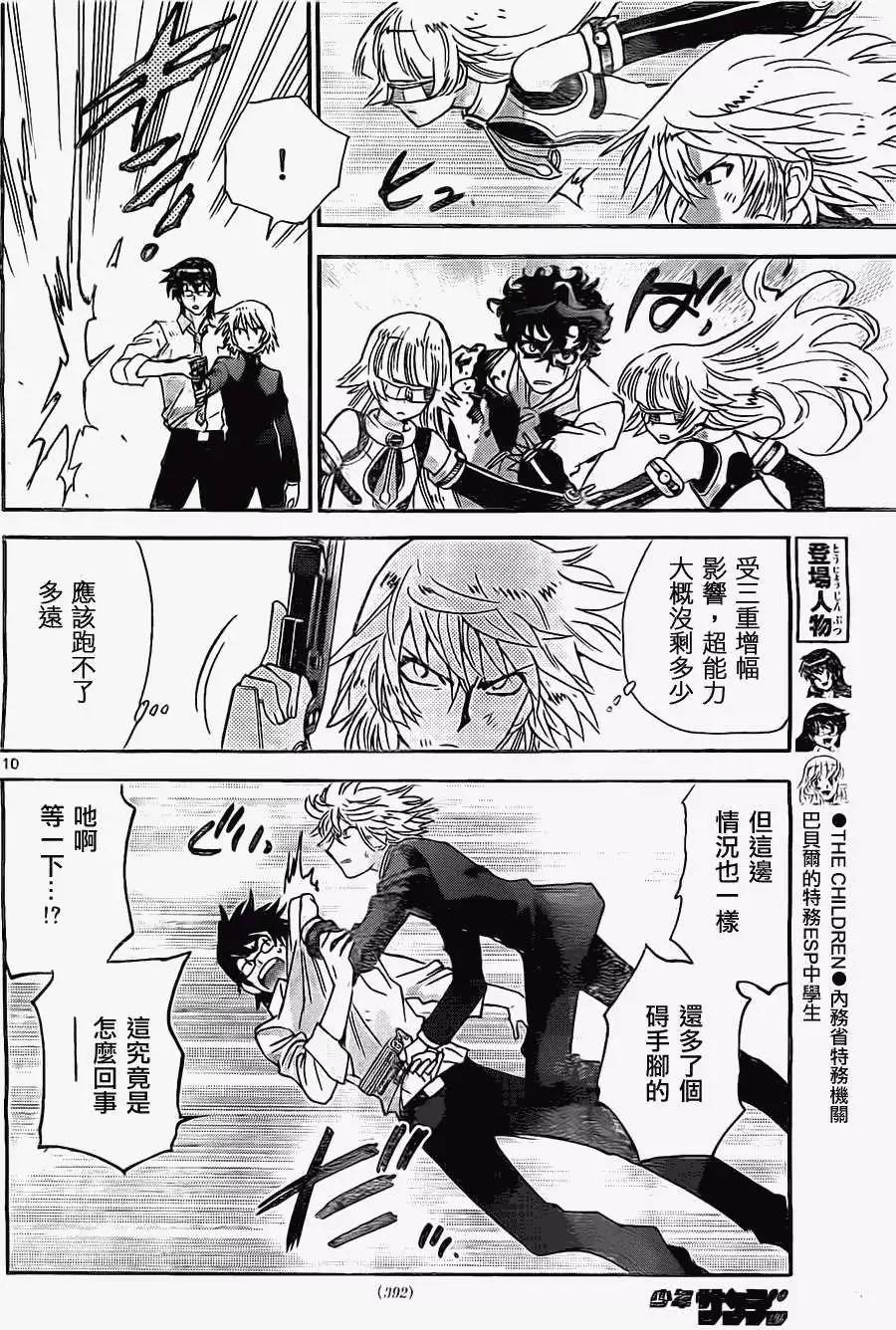 《楚楚可怜超能少女组》第367回 第10页