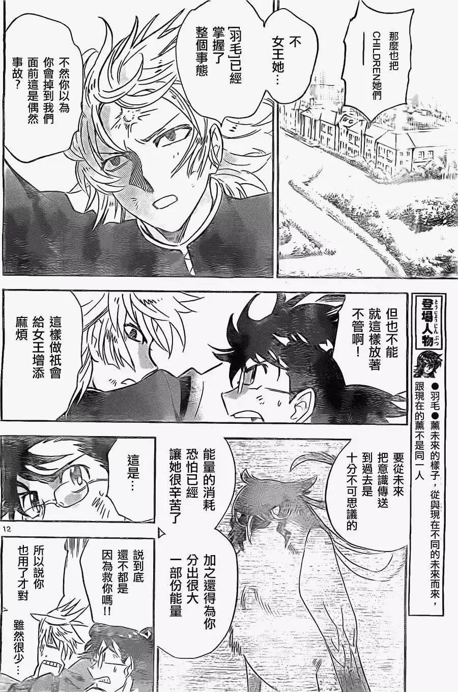 《楚楚可怜超能少女组》第367回 第12页
