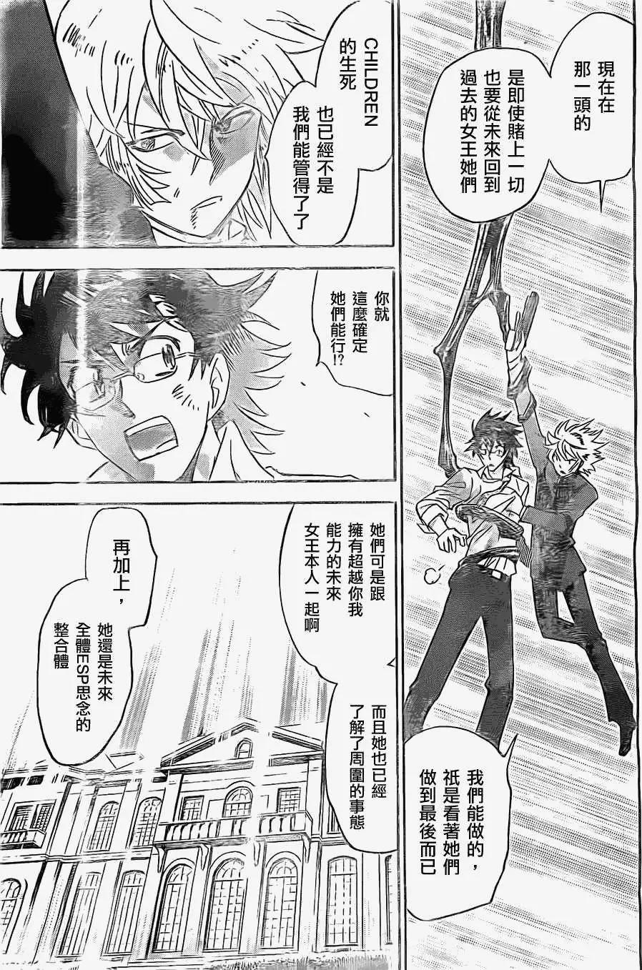 《楚楚可怜超能少女组》第367回 第13页