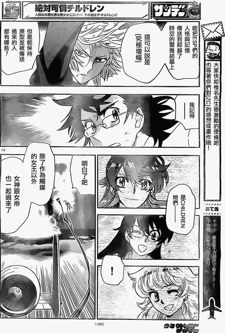 《楚楚可怜超能少女组》第367回 第14页
