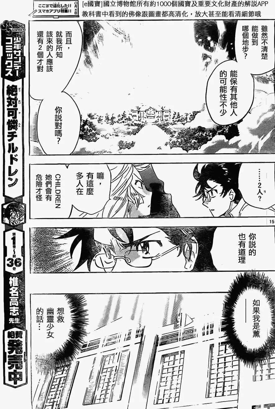 《楚楚可怜超能少女组》第367回 第15页