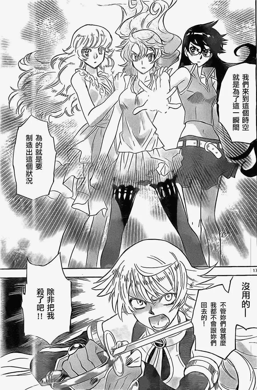 《楚楚可怜超能少女组》第367回 第17页