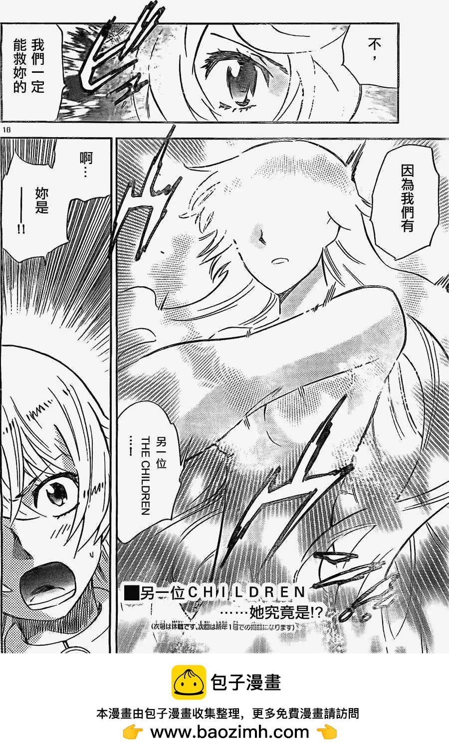 《楚楚可怜超能少女组》第367回 第18页
