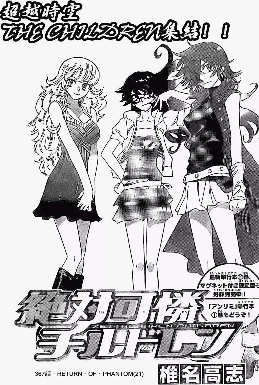 《楚楚可怜超能少女组》第367回 第1页