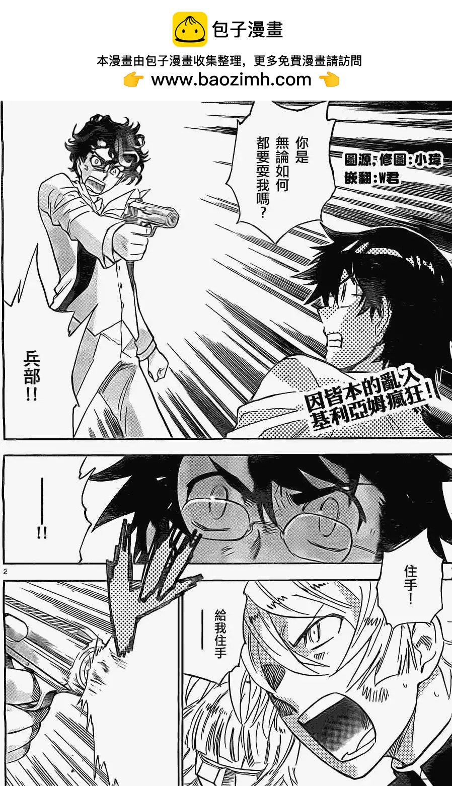 《楚楚可怜超能少女组》第367回 第2页